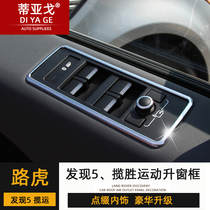 The liter window key frame is dedicated to the 14-17 Luohu Range Rover Sport Edition New Discovery 5 Interior Retrofit Accessories Patches