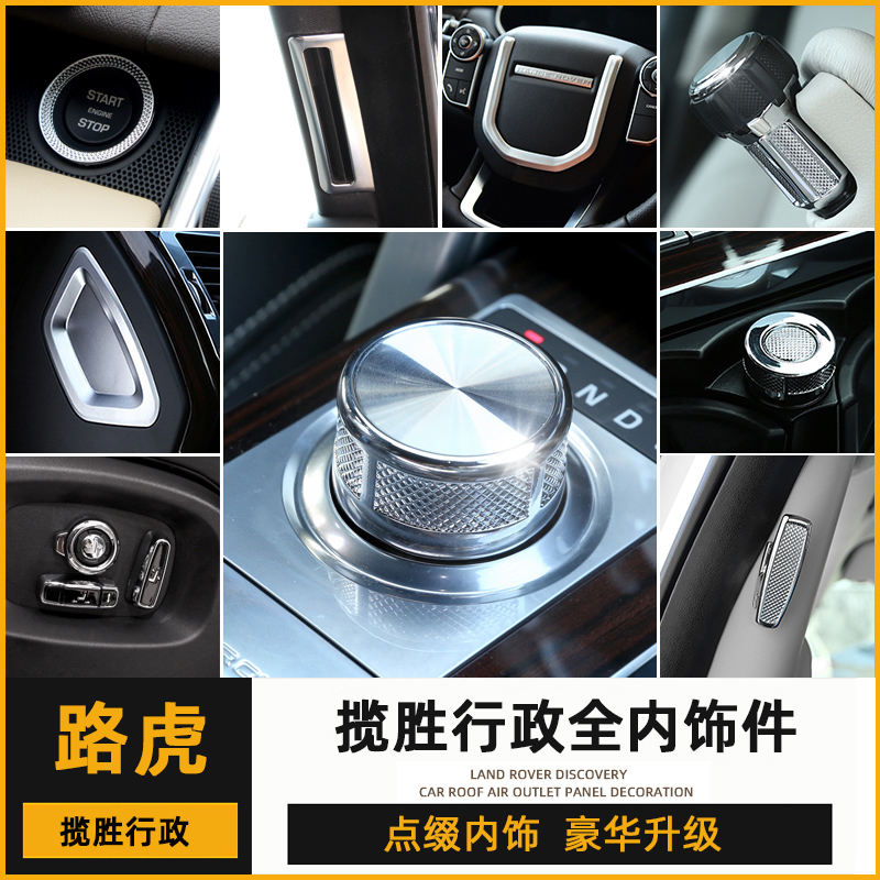 Dedicated to 13-17 Range Rover Executive Edition interior center control gear cover air conditioning knob ring horn button sticker
