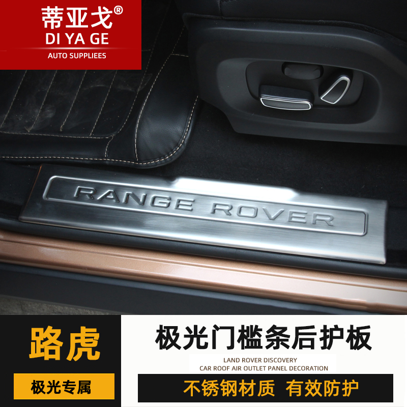 Dedicated to Land Rover 12-19 Aurora trunk tailgate guard sill bar welcome pedal protection modification accessories