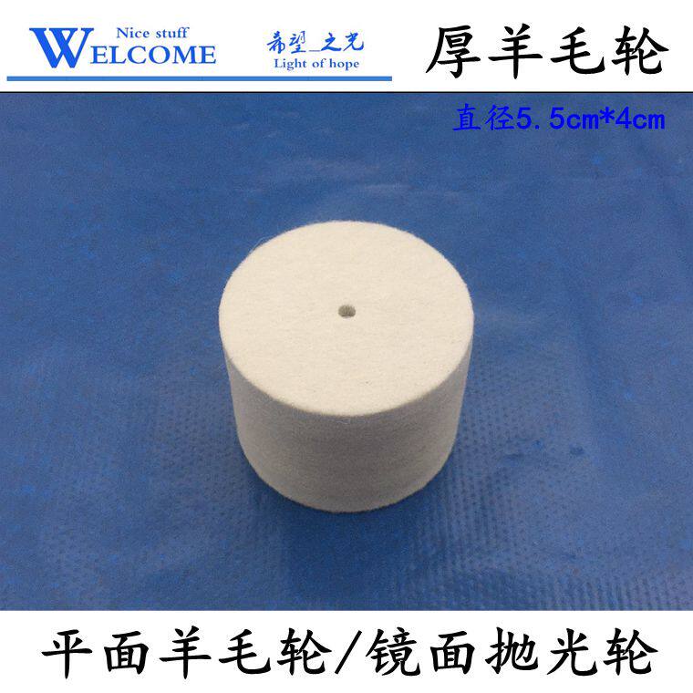 Thick wool wheel wool polishing wheel mirror polishing wheel parallel wool wheel felt wheel jewelry tools