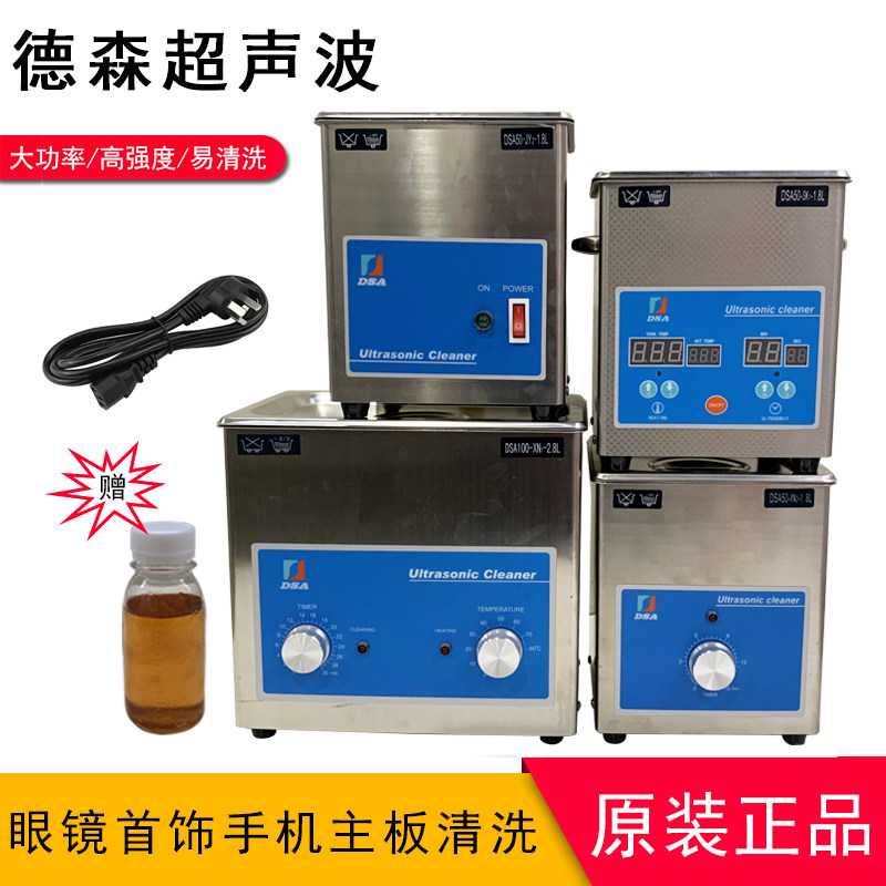 Desen ultrasonic cleaning machine glasses watch braces gold and silver jewelry cleaning instrument stainless steel large capacity