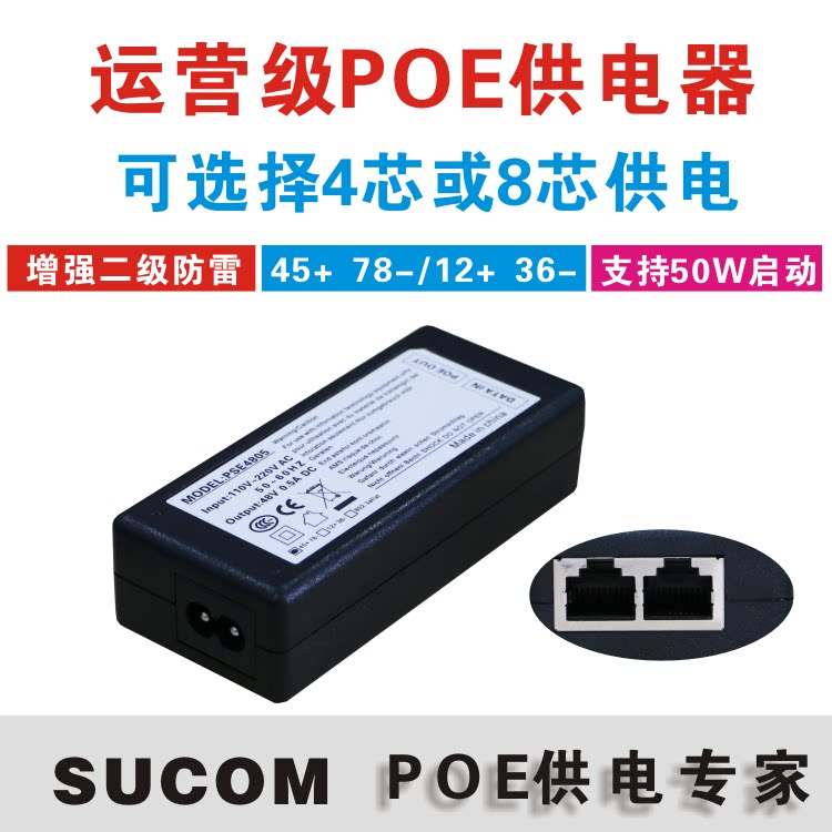 SUCOM 4 Core 8 Core POE Reverse power supply 48V24V four-core POE power supply SU4805 FTTB fiber cat