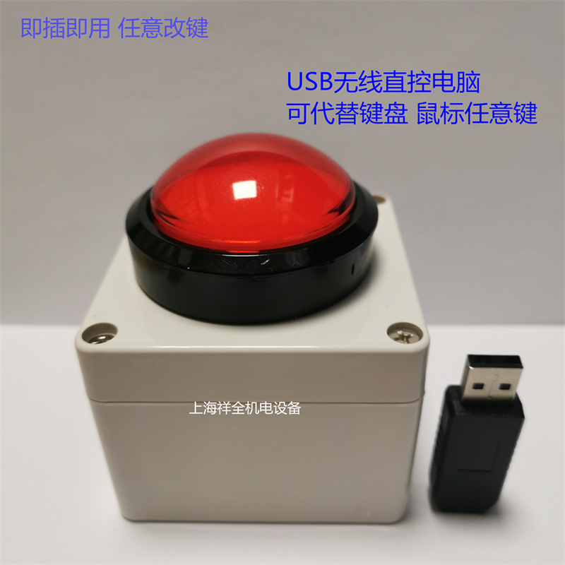 USB Wireless Capture Button Switch for Lottery, Answering Games, Lottery Drawings, Simulated Keyboard Space Bar, Enter Key, Copy