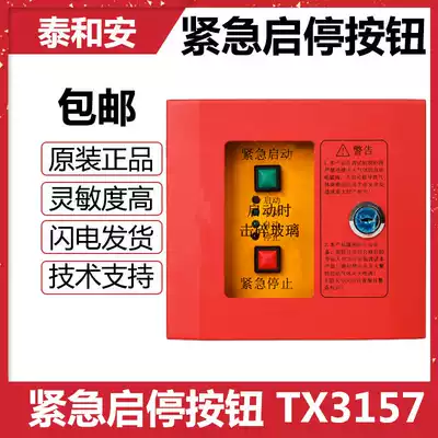 Factory direct sales Shenzhen Tai and An TX3157 emergency start-stop button gas host special fire original