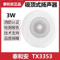 Taihe An TX3353 put ceiling speaker fire speaker loudspeaker 3W speaker factory direct sales