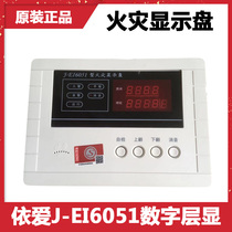 EI6051 type digital fire digital tube floor display electronic code