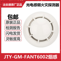 Beijing Faantong JTY-GM-FANT6002 point type photoelectric inductive pyrotechnic detector compatible with 6001