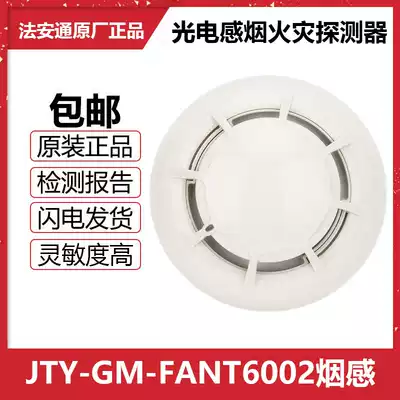 Beijing Faantong JTY-GM-FANT6002 point type photoelectric smoke-sensing fire detector compatible 6001