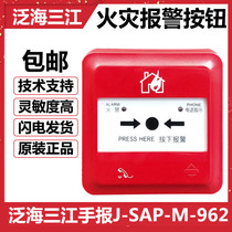 Fanhai Sanjiang hand newspaper J-SAP-M-962 replacement 960 manual fire alarm button with telephone jack spot