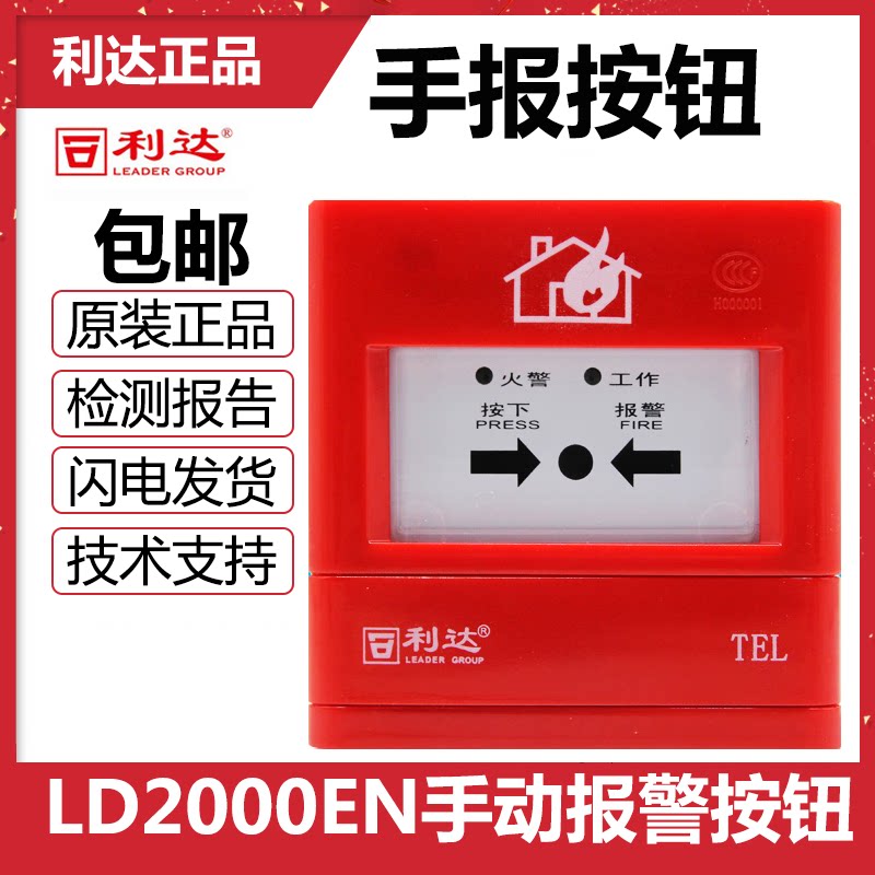 Lida Huaxin J-SAP-M-LD2000EN manual fire alarm button Lida fire hand report without key