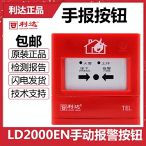 Lida Huaxin J-SAP-M-LD2000EN manual fire alarm button Lida fire hand report without key