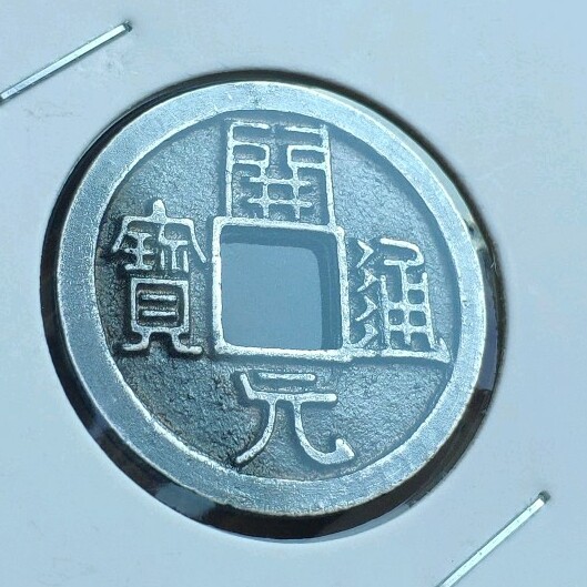 (final polar version Kaiyuan back month) Baima temple pole taster Kaiyuan to be the mother's desert silver artisan pure silver Kaiyuan back next month