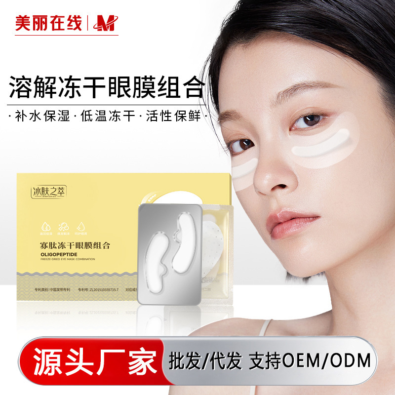 Ice Skin Essence Oligopeptide Freeze-Dried Eye Mask Combination Hydrating and Moisturizing Polypeptide Snake Venom Collagen Freeze-Dried Eye Mask Patch Ice Skin Essence Oligopeptide Freeze-Dried Eye Mask Combination Hydrating and Moisturizing Polypeptide Snake Venom Collagen Freeze-Dried Eye Mask Patch