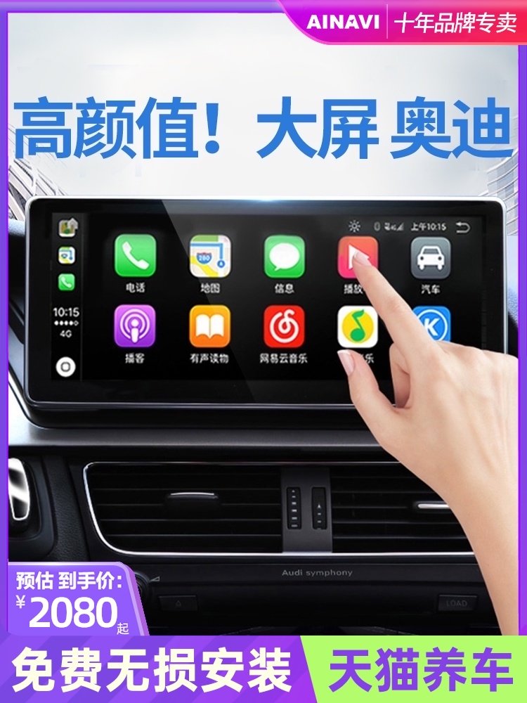 Audi Q5 center control A3 large screen A4 display A4L modified Q3 navigation A5 reversing image A6L screen A6All