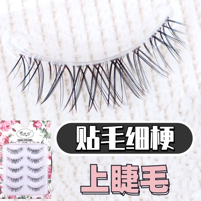 Snowinay false eyelash female natural simulation of dense w7 with the same fairy hair dense and transparent thin stalk applid 724