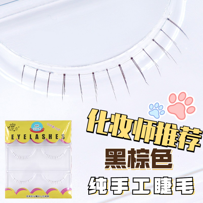 Lower eyelashes false eyelashes female natural simulation super soft supernatural air hand tied lower eyelashes brown Xuerina ab25