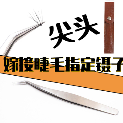 Self grafting false eyelash tweezers Planting eyelashes Novice practice Eyelash curler Grafting false eyelash tip tweezers