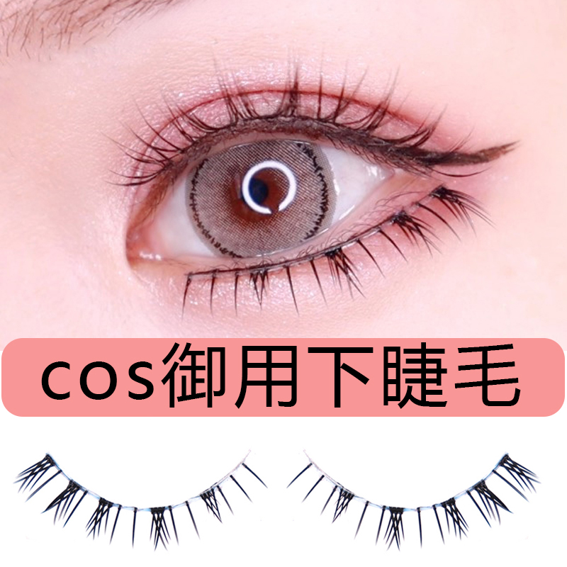 Lower Eyelash Cos Stage Performance Thick and Fake Eyelash Lolita Innocent Cute Snowy Neeye Eyelash 07