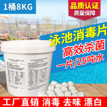 Swimming pool disinfectant Household swimming pool disinfection tablets Swimming pool water treatment Bathroom bleach Chlorine tablets Sterilization algae