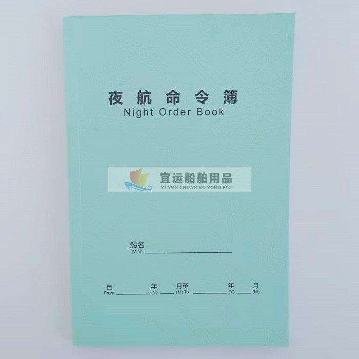 Navigation night navigation command book Captain command book Chief engineer Common Chinese and English versions for all domestic ships