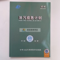 2021 New version of ship oil pollution emergency record book Pollution Emergency Plan Register Record book with watermark