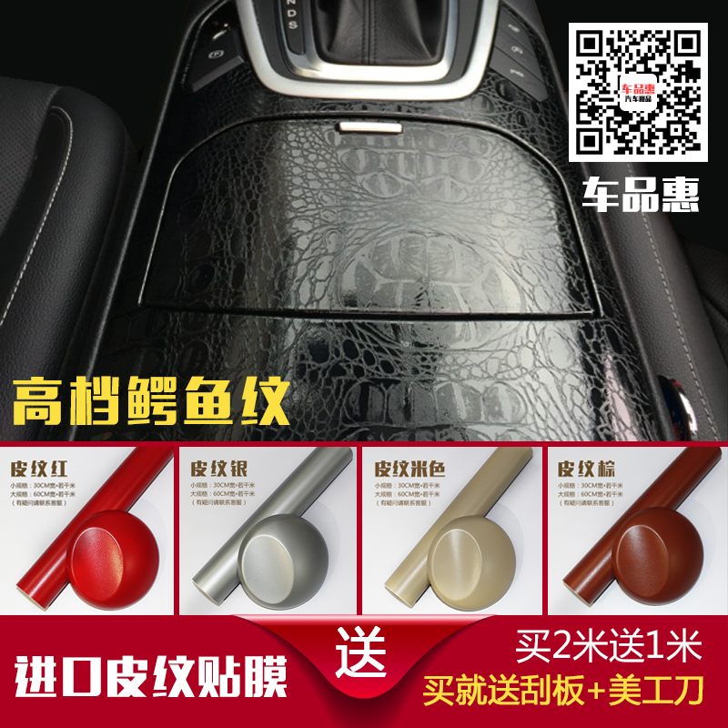 Car Interior Imitation Genuine Leather Crocodile Textured Leather Cling Film INTERIOR METER BENCH CHANGE COLOR FILM CARBON FIBER RETROFIT STICKER