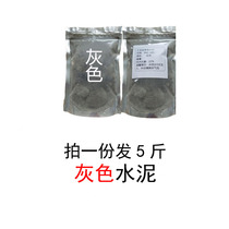 Flower pot crafts DIY special high-performance high-strength non-alkali formula gray cement 5 pounds formula cement powder