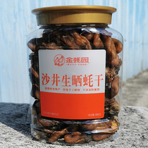 Golden Oyster Garden Manhole raw dried oysters 500 grams of natural dried oysters without pumping oil Shenzhen specialty