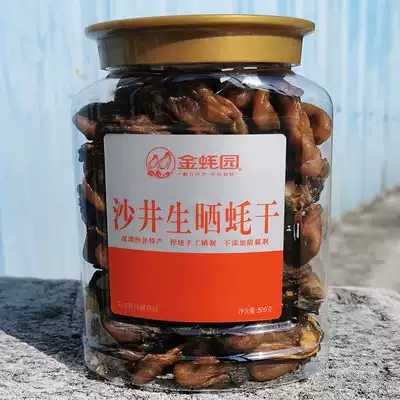 Jinyuyuan Shajing raw dried oyster a catty of 500 grams of natural drying without oil pumping Shenzhen specialty