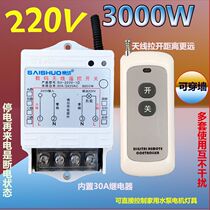 Water Pump Remote Control Switch Symaster 220V Home Remote High-power Motor Luminaire Washing Machine Wireless Remote Control Switch