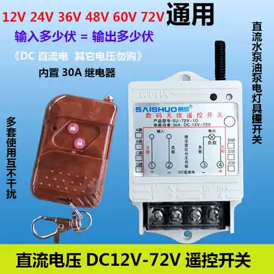 Saishuo 12V24V48V60V72V remote control switch DC water pump motor Lamp oil pump wireless remote control switch