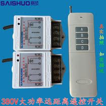 Smaster 380V-1 towed two-way remote remote control switch electric motor water pump remote control switch new product