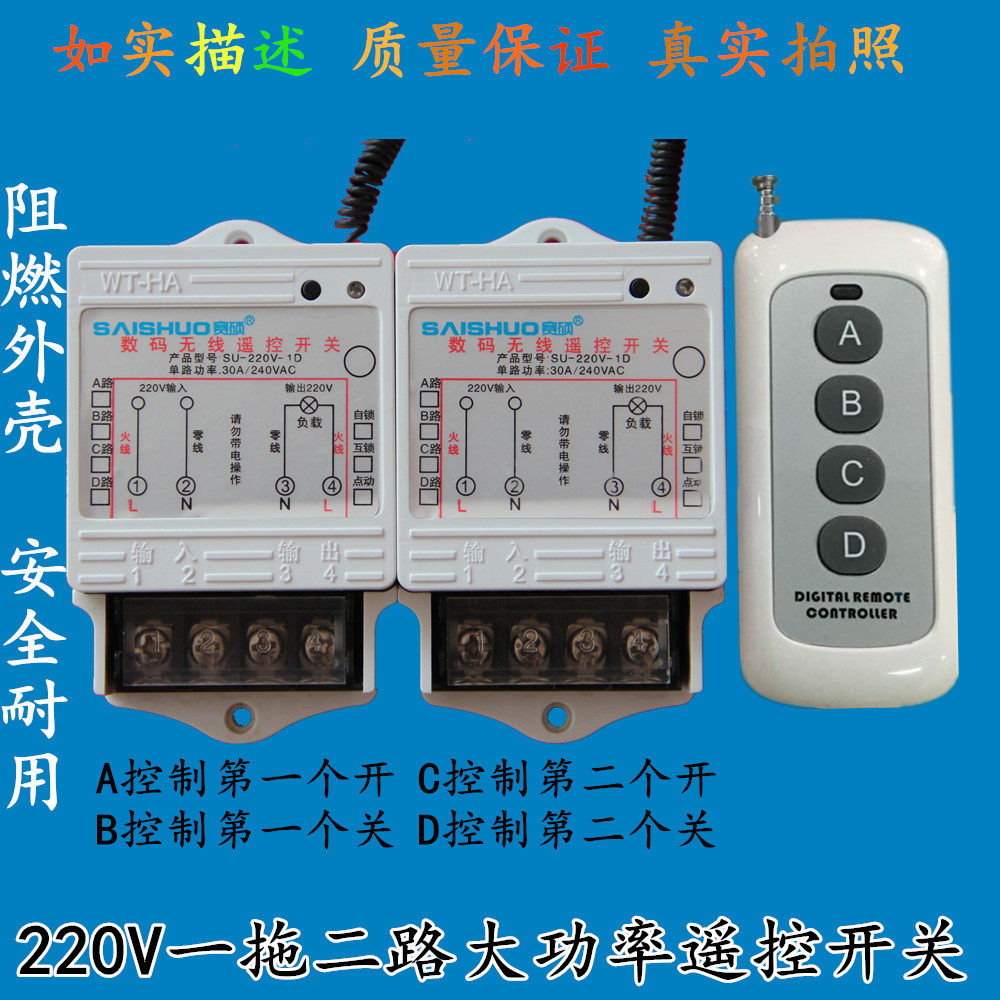 Saisuo household 220V one tow 2 high power remote control switch motor submersible pump wireless remote control switch