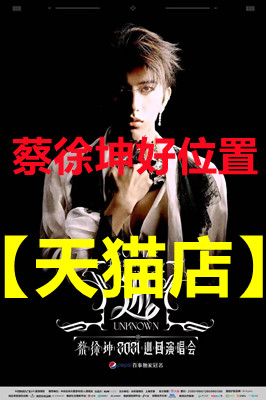 2021 Cai Xu Kun World Tour Shanghai Nanjing Solo concert tickets Cai Xu Kun concert tickets