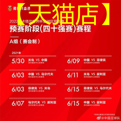 2022 Qatar World Cup Asian Qualifier Tickets China Jiangsu Football Tickets