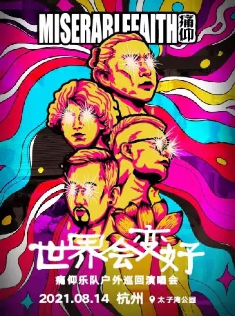 2021 Tones for the band 