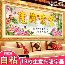 Business Xinglongs calligraphy and painting office hangs painting Merchants Entrance Treasure Decoration Painting Wall Paste Opening Grand Yoshimu Mural Self-adhesive