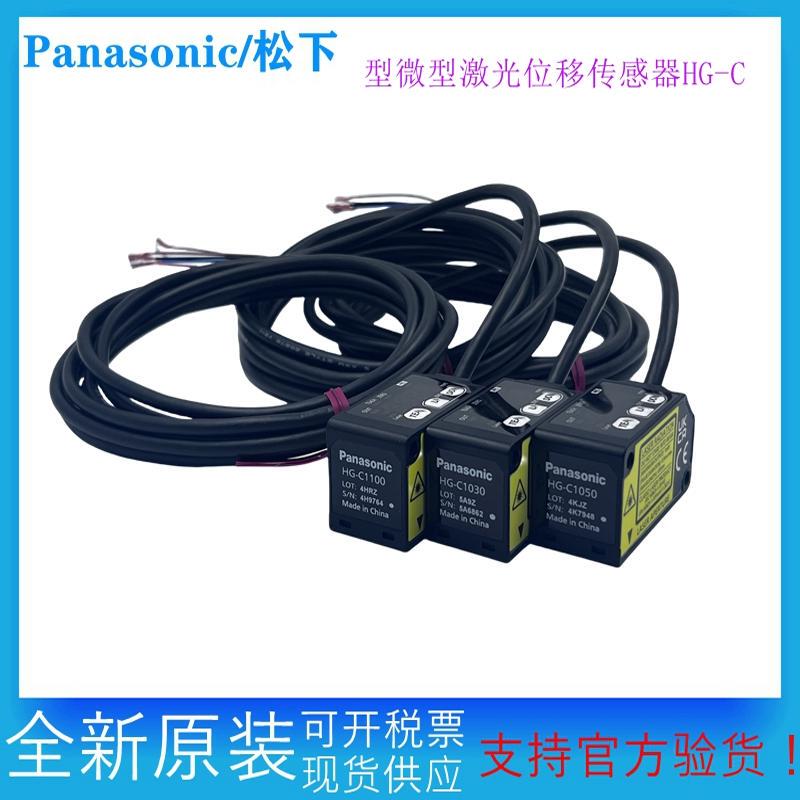 Brand New Original Panasonic Hg-C1100/C1200/C1030 Laser Displacement Sensor High-Precision Ranging Brand New Original Panasonic Hg-C1100/C1200/C1030 Laser Displacement Sensor High-Precision Ranging