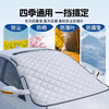 Car Snow Cover, Front Windshield Cover, Light-Blocking Cloth, Anti-Frost and Anti-Freeze Car Cover, Half-Cover, Magnetic Universal Thickened Sunshade
