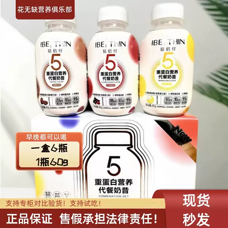 Yibeixian Five-Fold Nutritional Protein Meal Replacement Shake Dietary Fiber S Body Shaping Collagen Satiety Yibeixian Five-Fold Nutritional Protein Meal Replacement Shake Dietary Fiber S Body Shaping Collagen Satiety