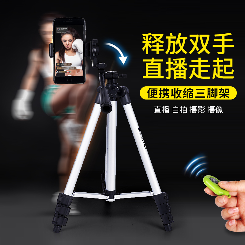 Mobile phone live broadcast tripod Yingke Douyin camera video selfie bracket desktop video outdoor portable floor multifunctional support frame rod tripod