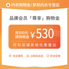 Белье-магазины золота 梦邦-限量专属购物金 全店通用充就送叠加优惠折上折