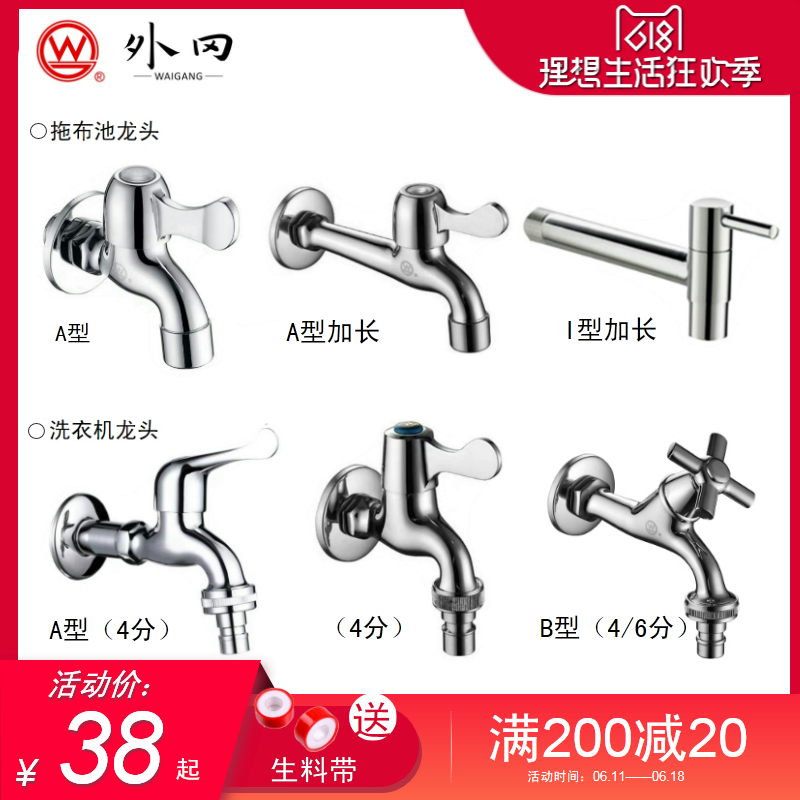 Shanghai Waigang brass mop pool automatic washing machine faucet extended quick opening single cold long neck water nozzle