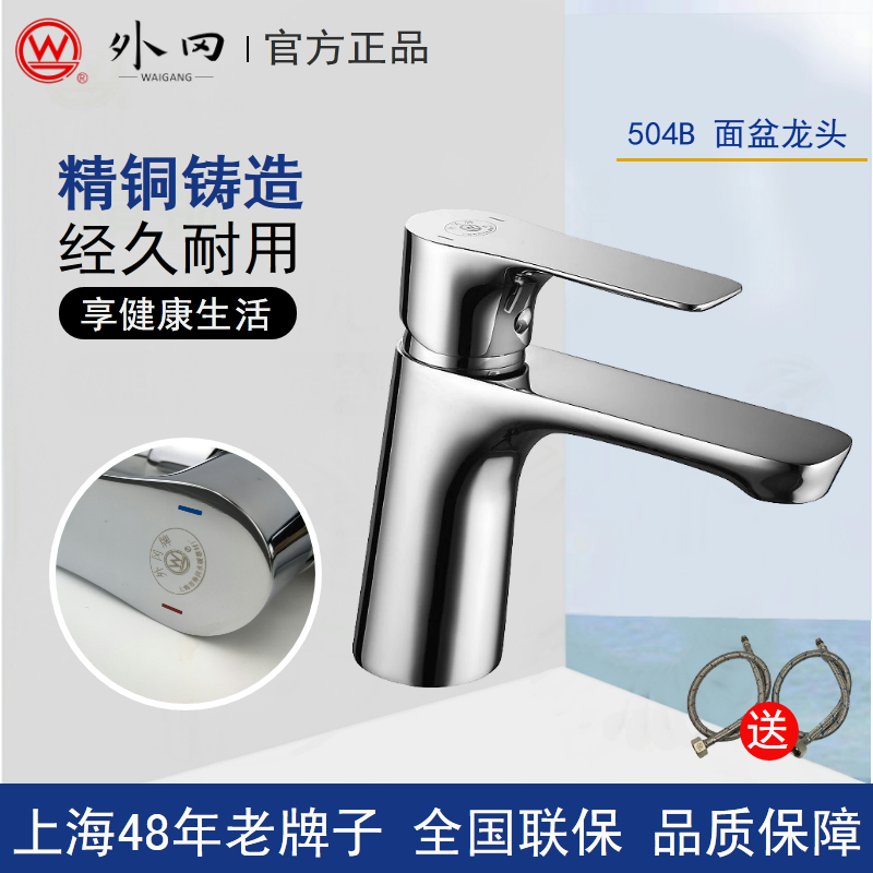 Shanghai Okang Sanitary Bathroom All Copper Single - hole Cold and Hot Water Mono - porous Basin Basin Tap 504B