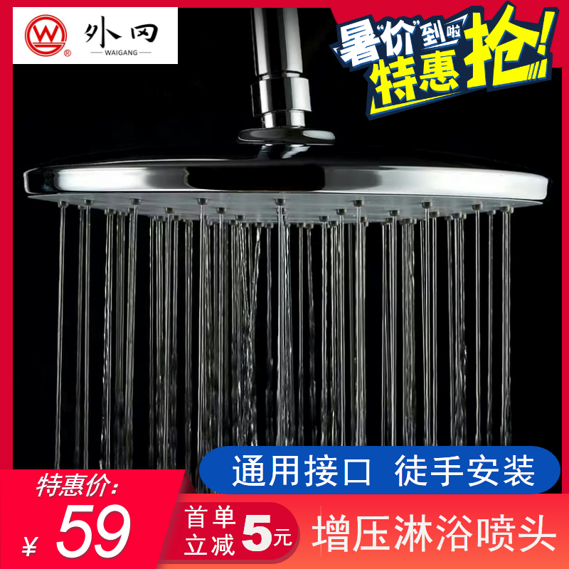 Shanghai Waigang bathroom pressurized shower head single head bath bath shower head copper adjustment switch