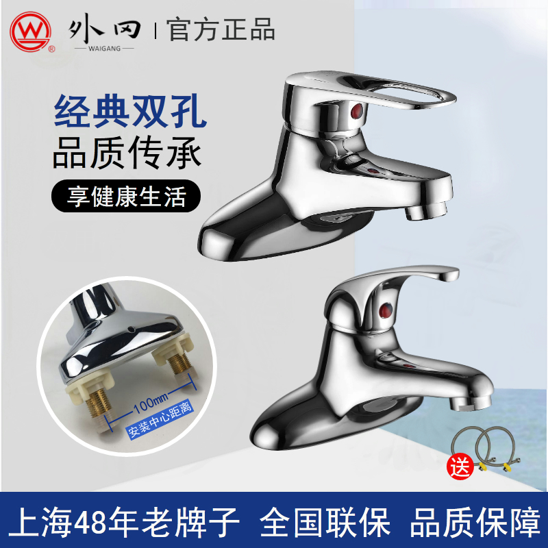 Shanghai Waigang bathroom all-copper single-handle double-hole hot and cold water basin basin washbasin faucet faucet 2009B