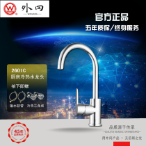 Upper overseas oka bathroom full copper hot and cold water can turn kitchen vegetable basin sink tap water nozzle 2601C2601C-A