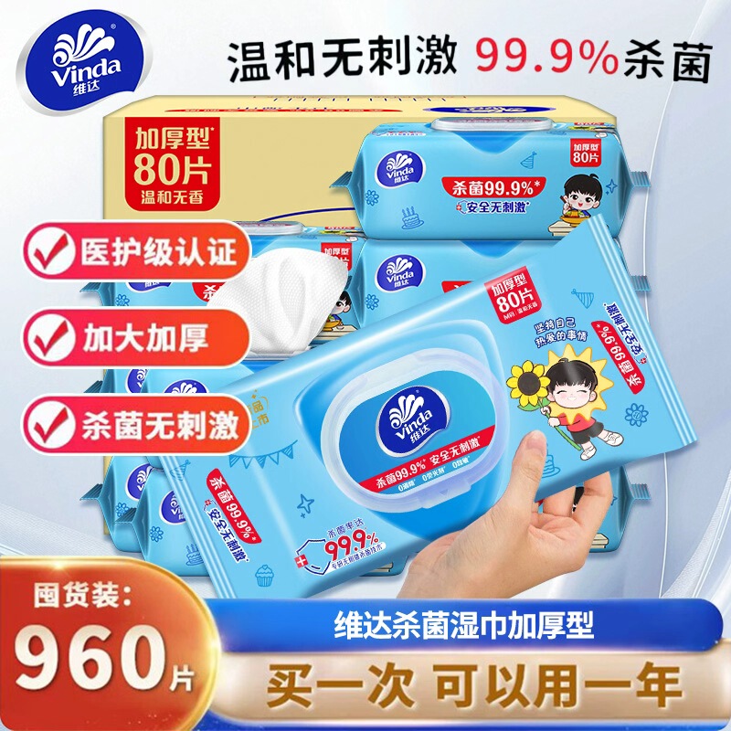 Vinda Wet Wipes L Size Large Pack 80 Pieces Economical Stock-Up Pack Non-Irritating Household Cleansing and Personal Hygiene Wet Wipes Dy