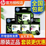 Оригинальный аутентичный HP 934xl Ink Box Black HP 935XL чернила цвет цвет HP Officejet Pro 6230 6830 All -in -One Printer Ink Box