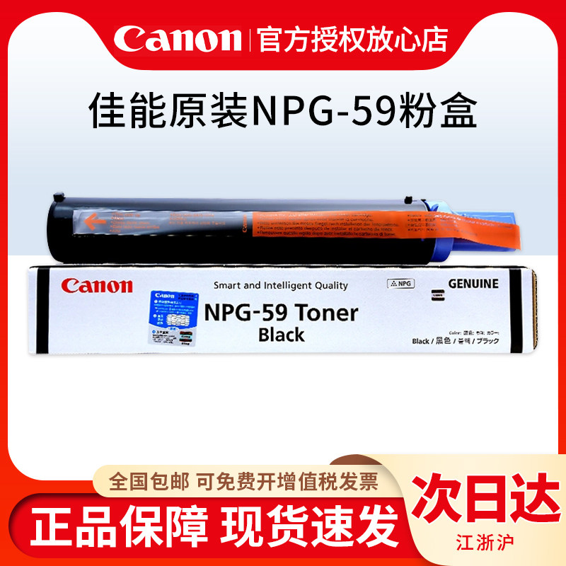 Original Canon npg-59 powder box IR 20022204L 2204N 2204AD 2002202 2206AD 22